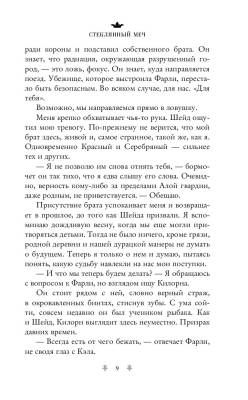 Стеклянный меч (#2). Авеярд В. с доставкой по Минску от 70 рублей бесплатно!